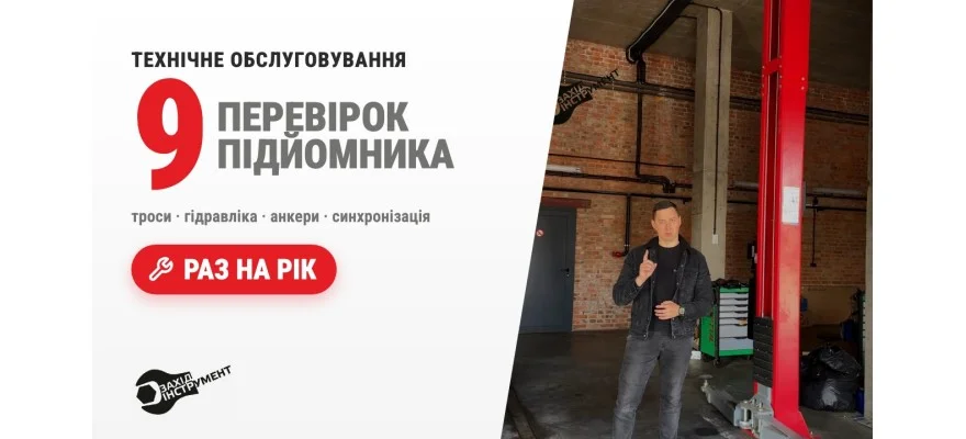 Обслуговування підйомників Обслуговування підйомників